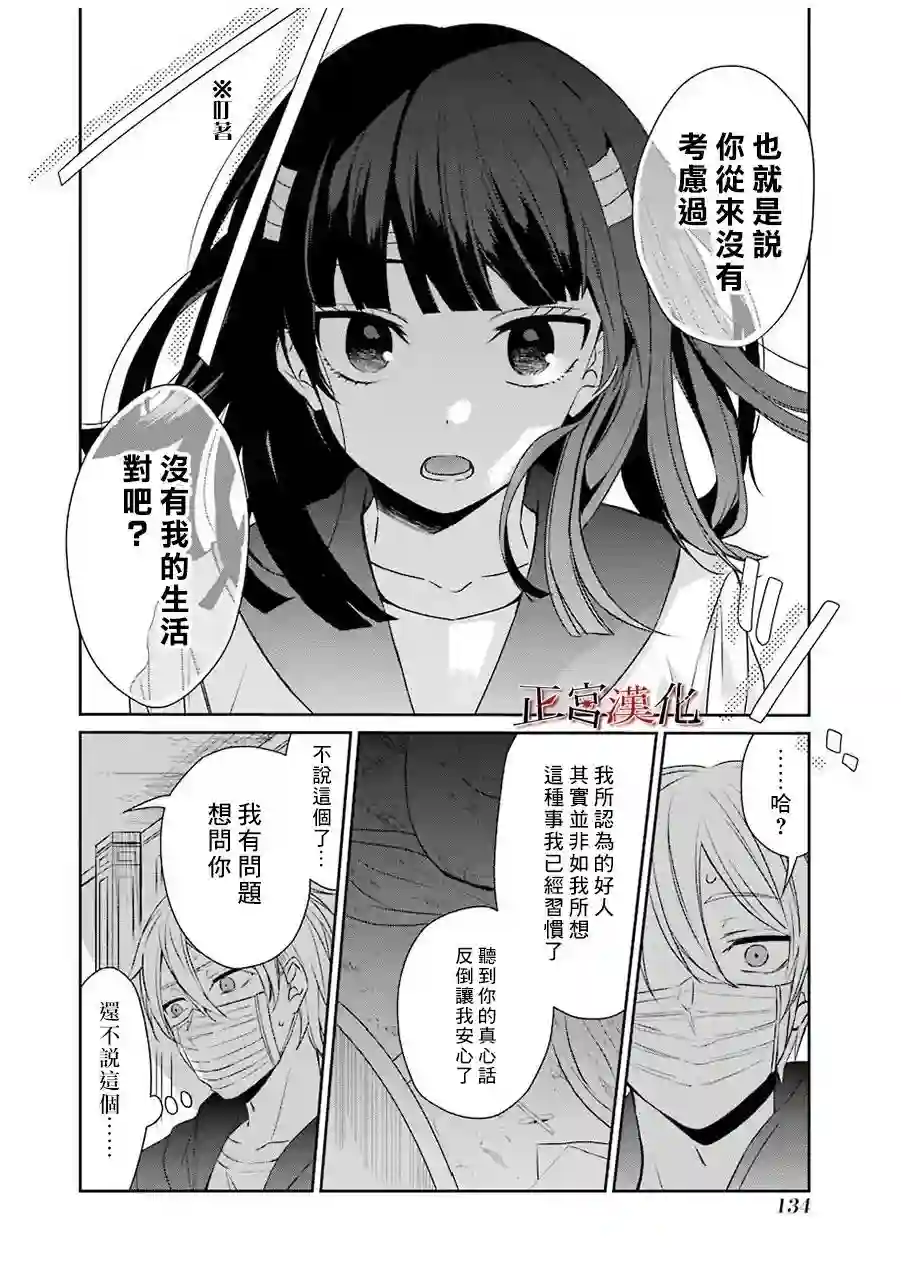 幸色的一居室第24话