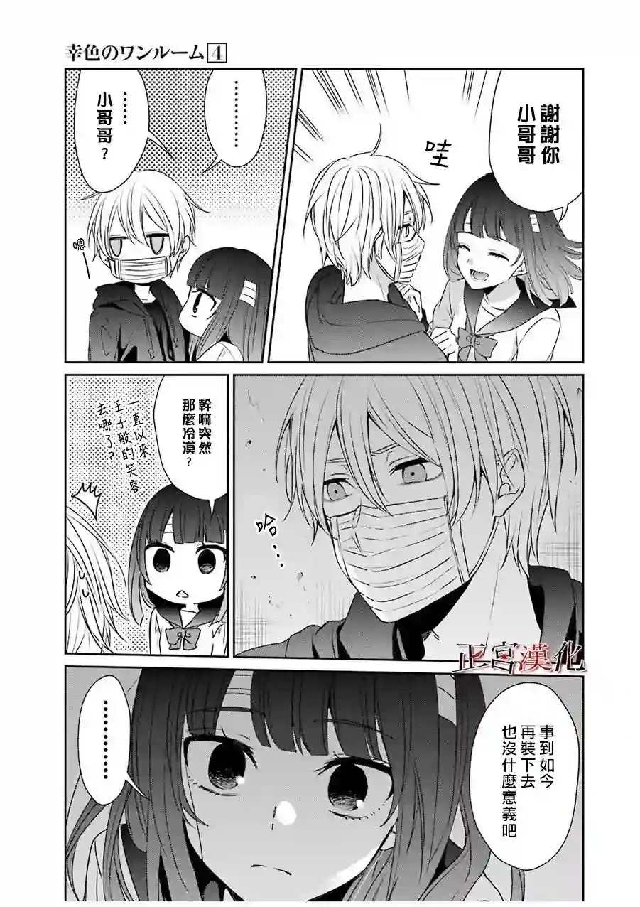 幸色的一居室第25话