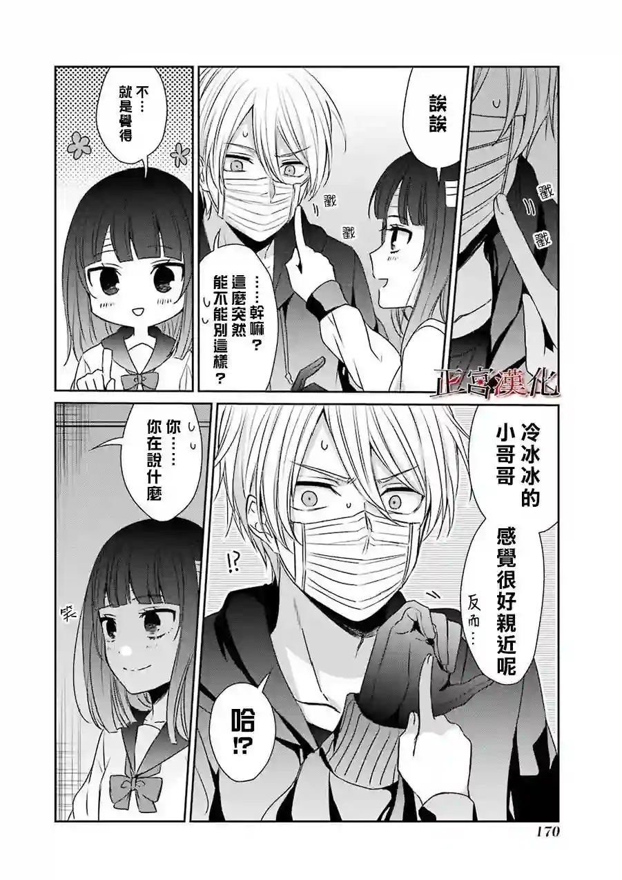 幸色的一居室第25话