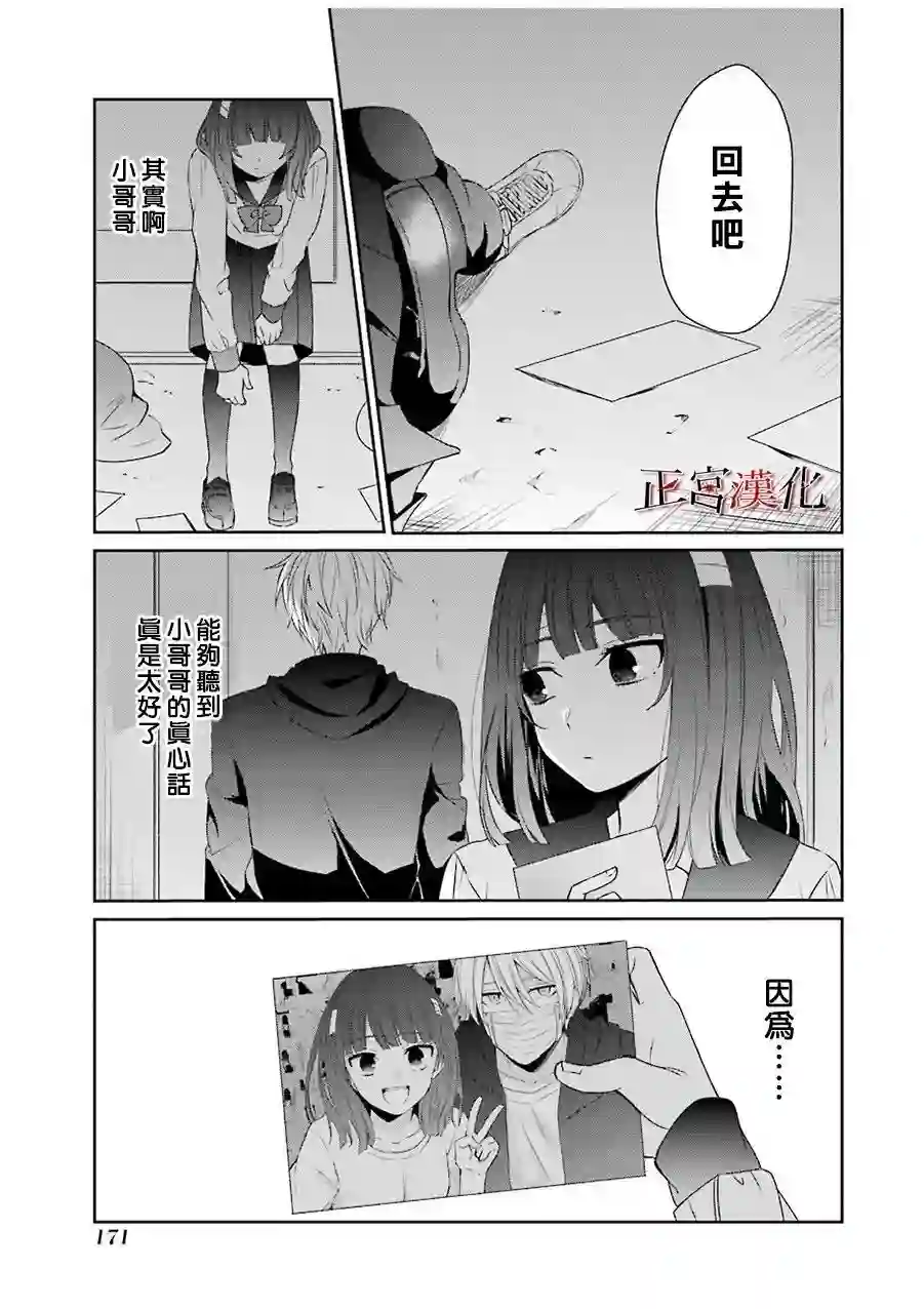 幸色的一居室第25话