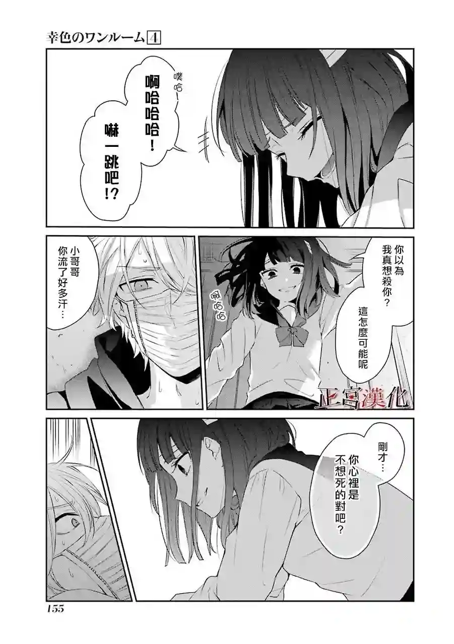幸色的一居室第25话