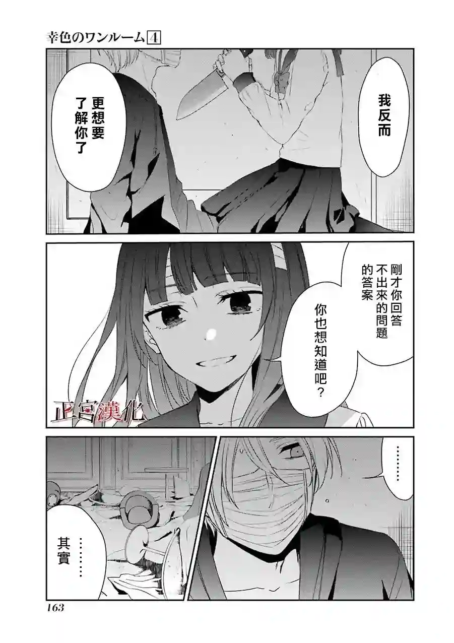 幸色的一居室第25话