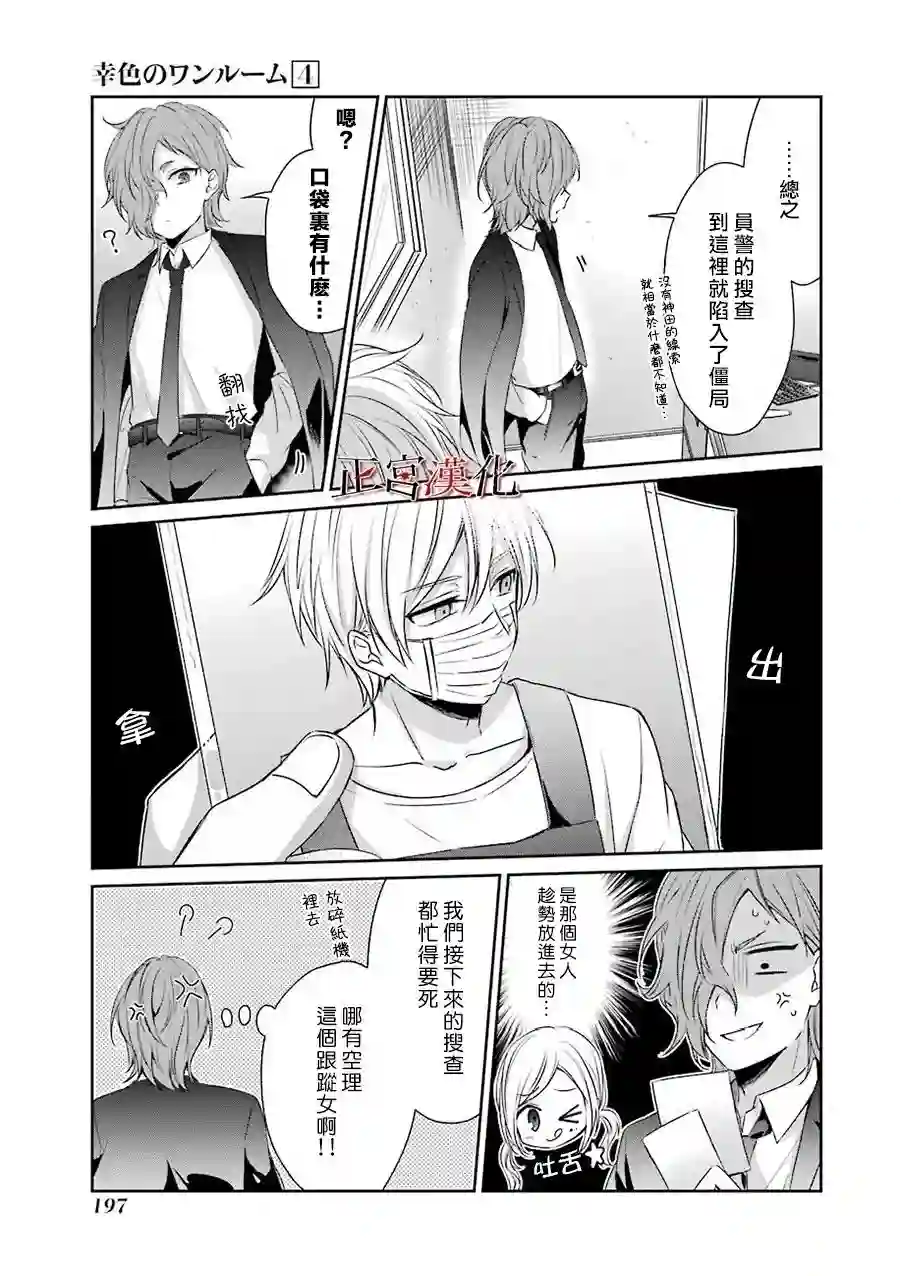 幸色的一居室第26话