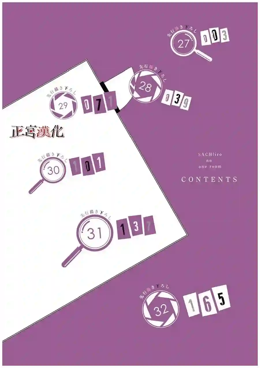 幸色的一居室第27话