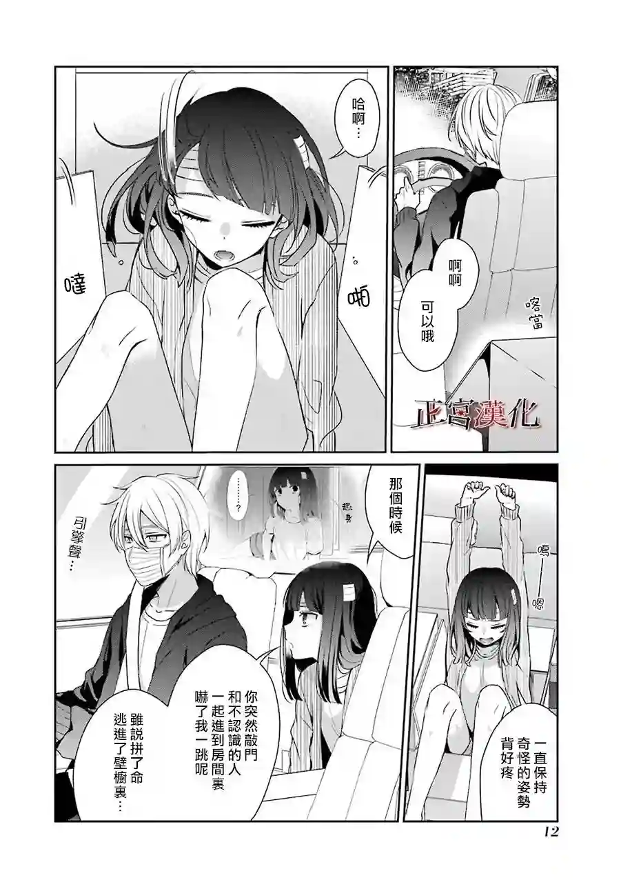 幸色的一居室第27话