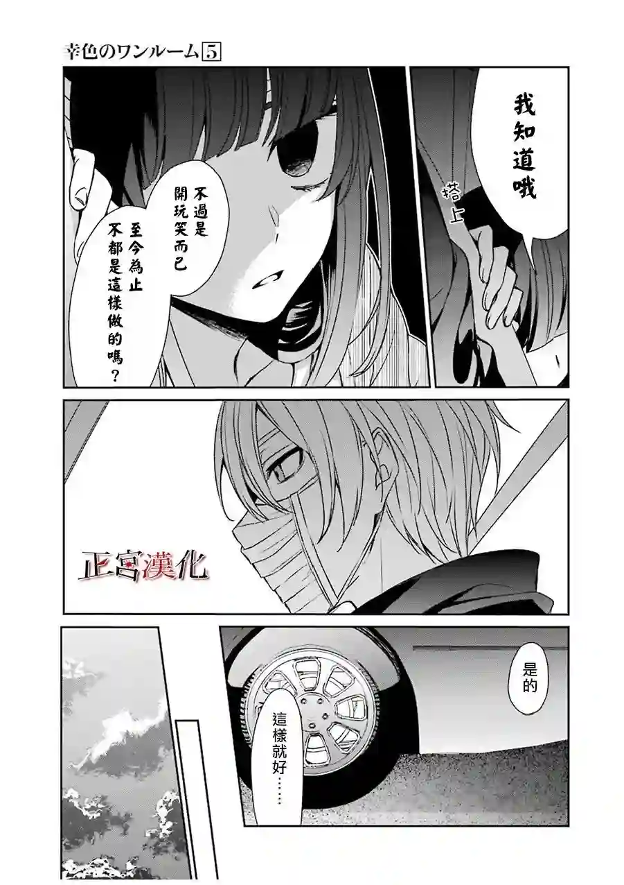 幸色的一居室第27话