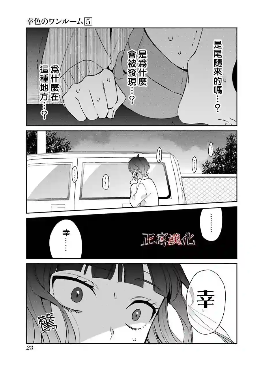 幸色的一居室第27话