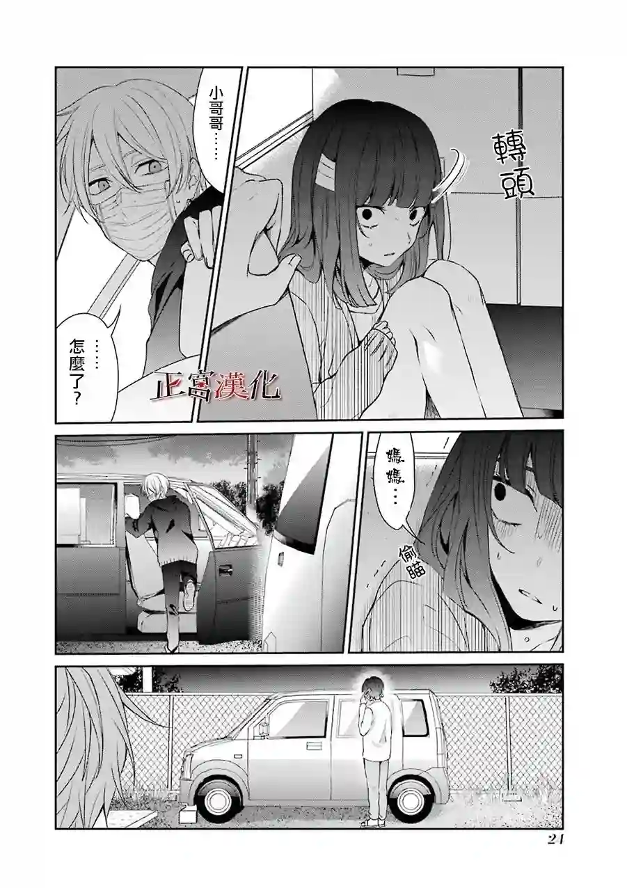 幸色的一居室第27话