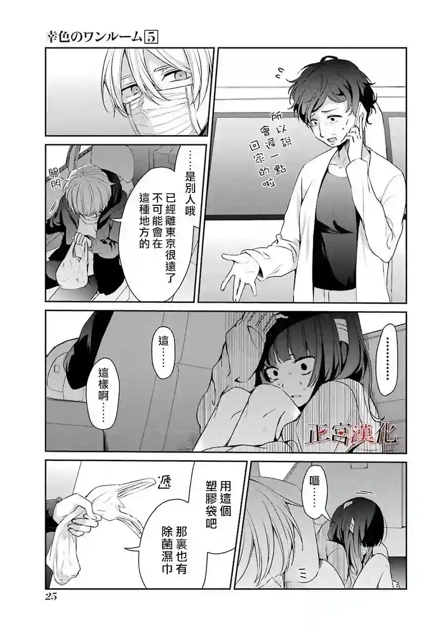 幸色的一居室第27话