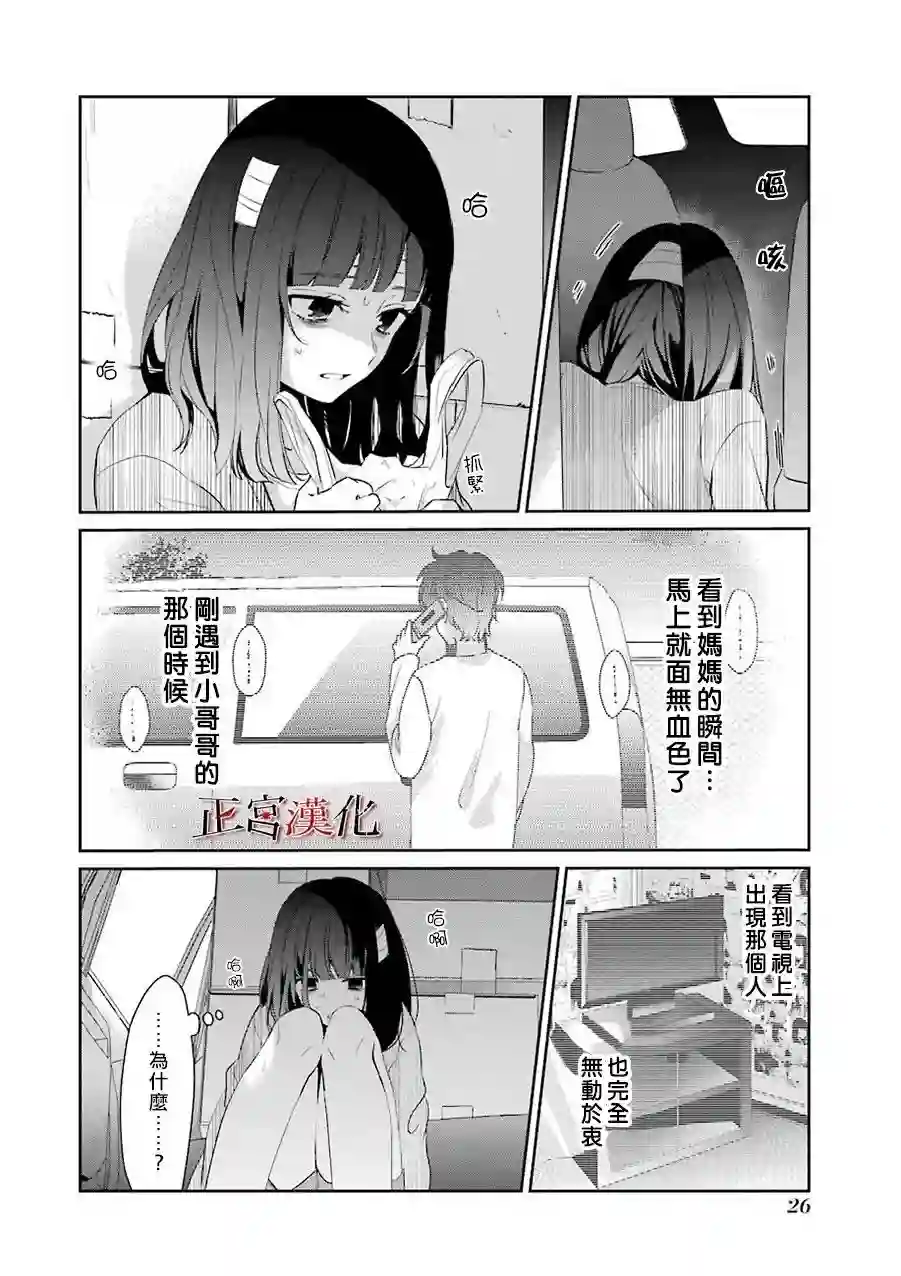 幸色的一居室第27话