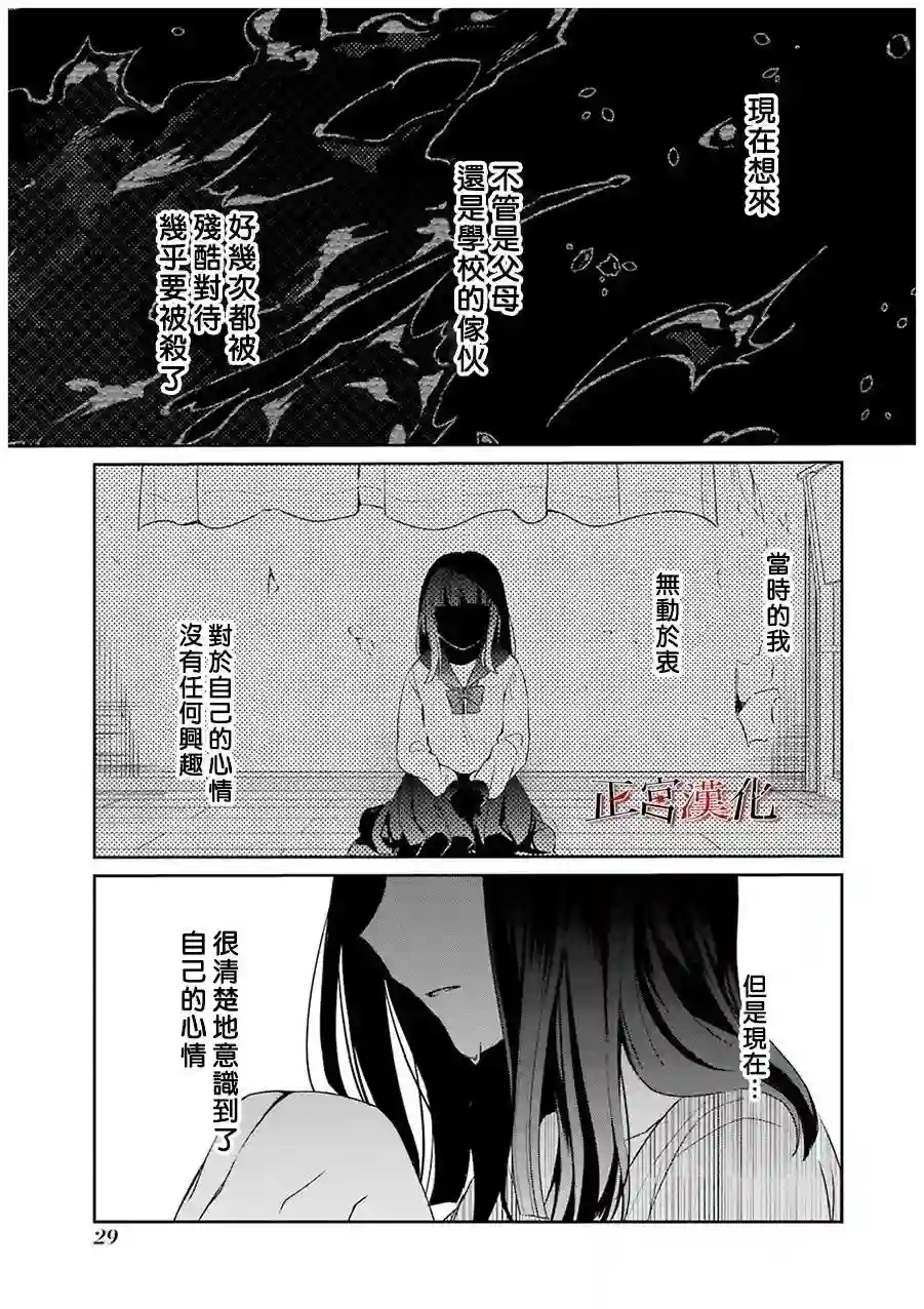 幸色的一居室第27话