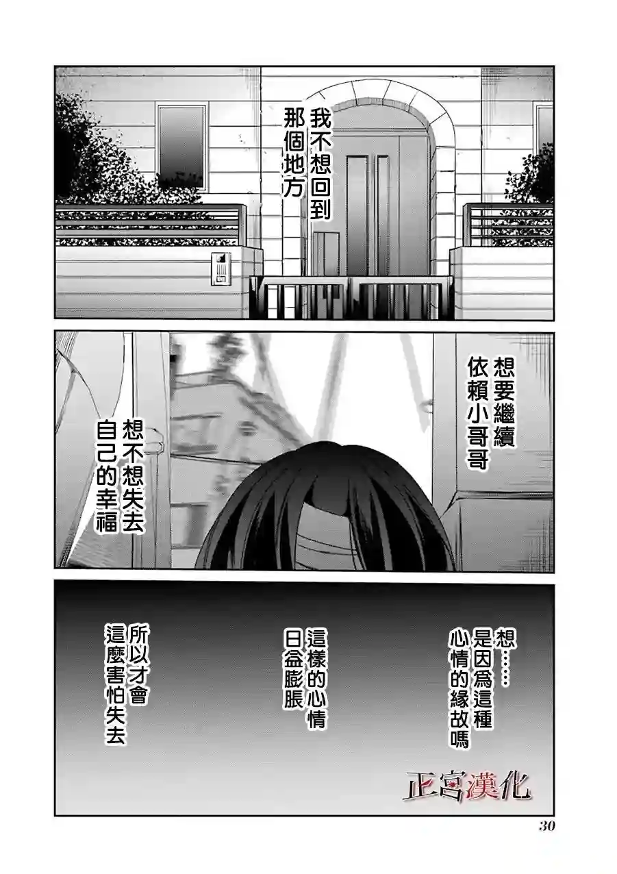 幸色的一居室第27话