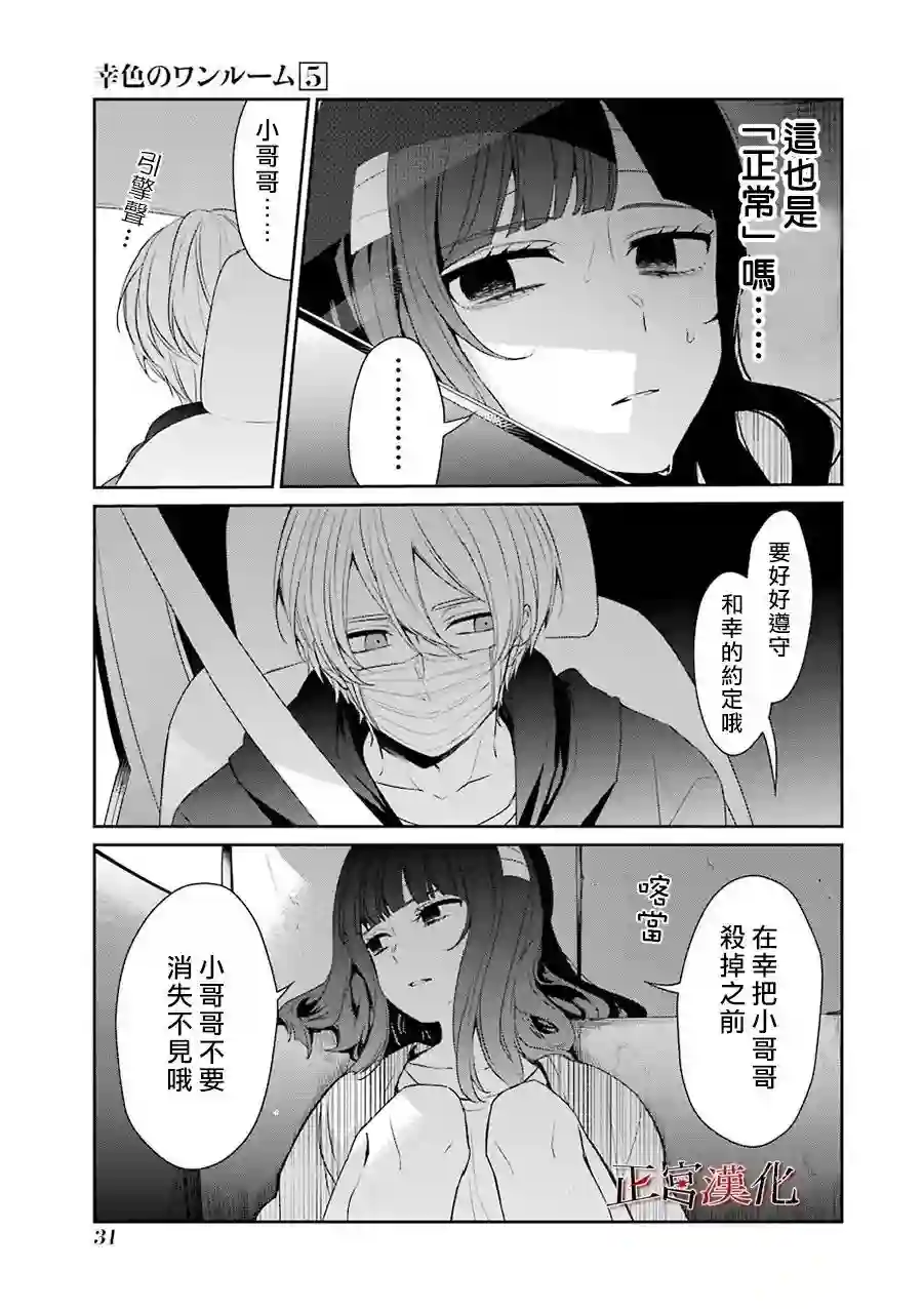 幸色的一居室第27话