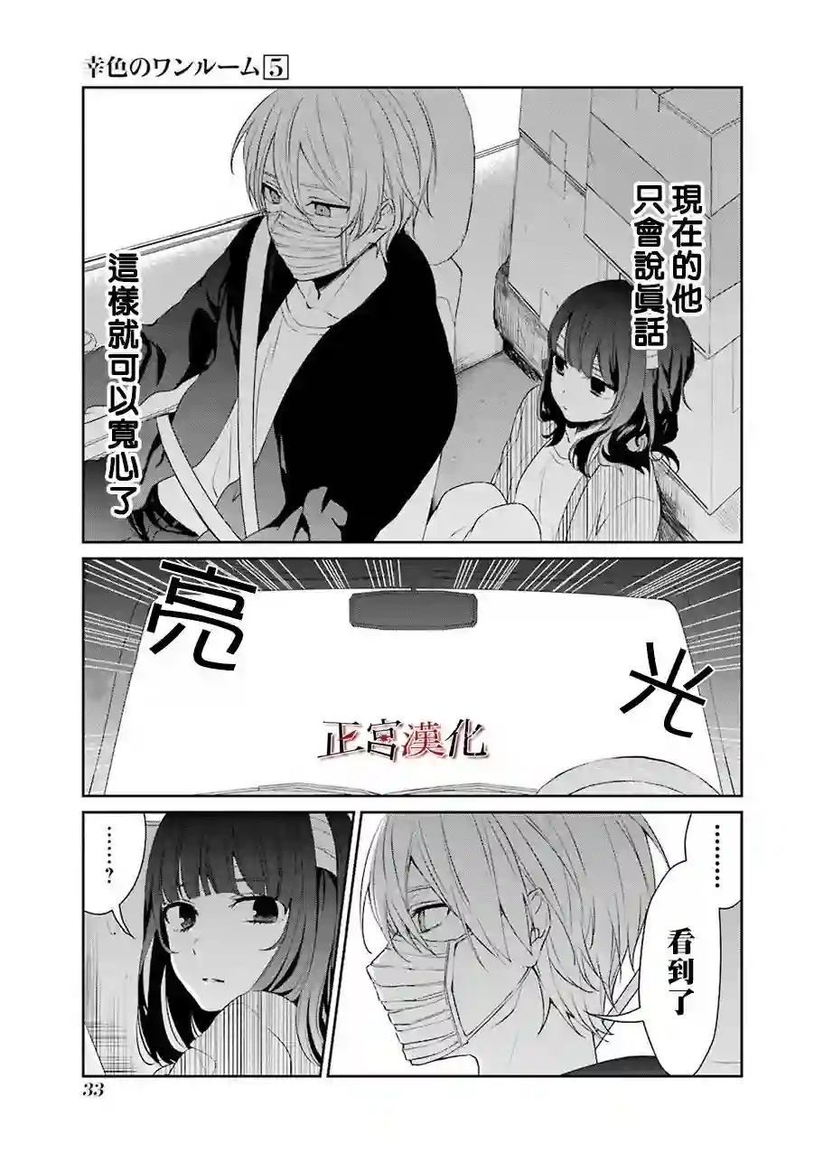 幸色的一居室第27话