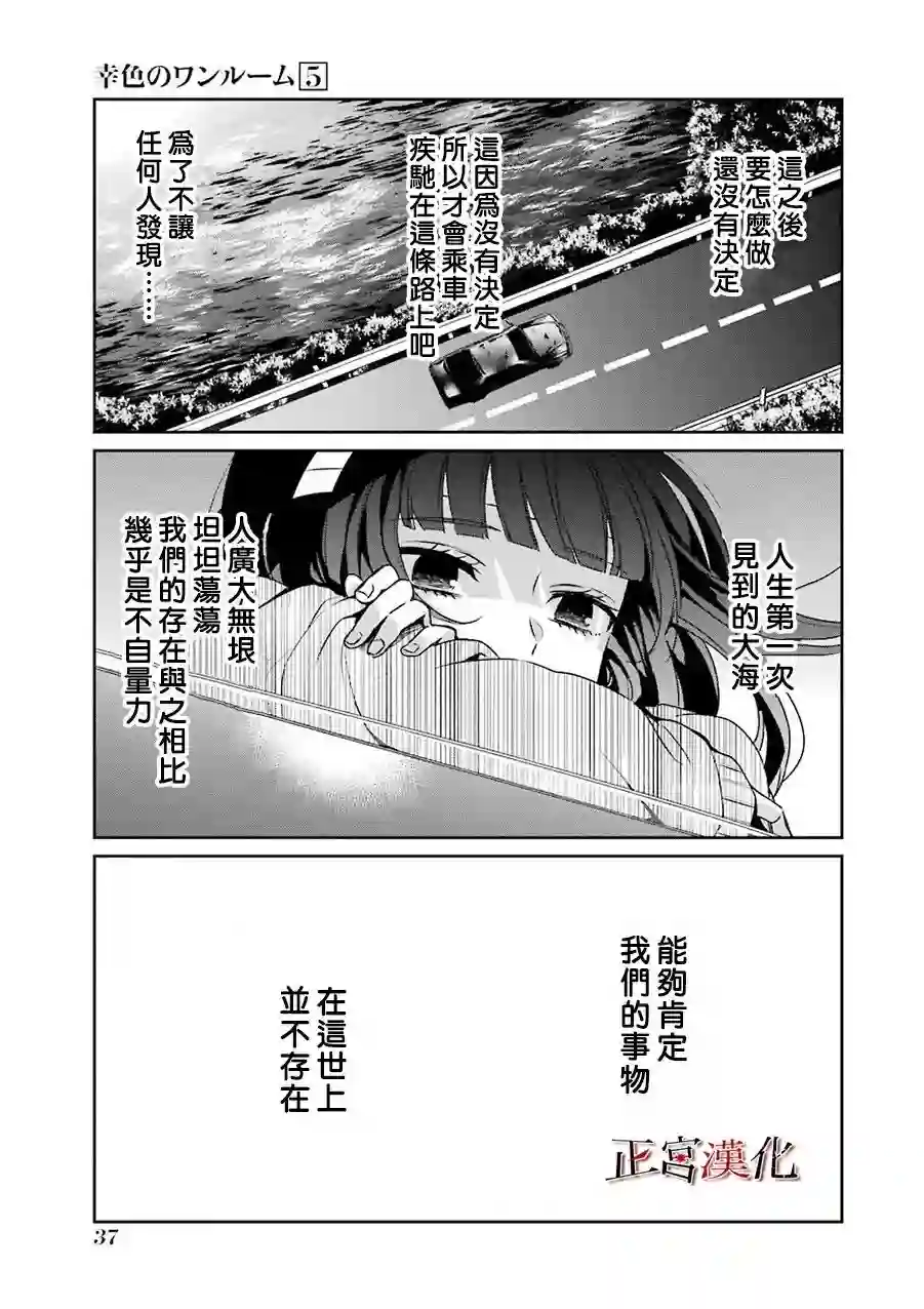 幸色的一居室第27话