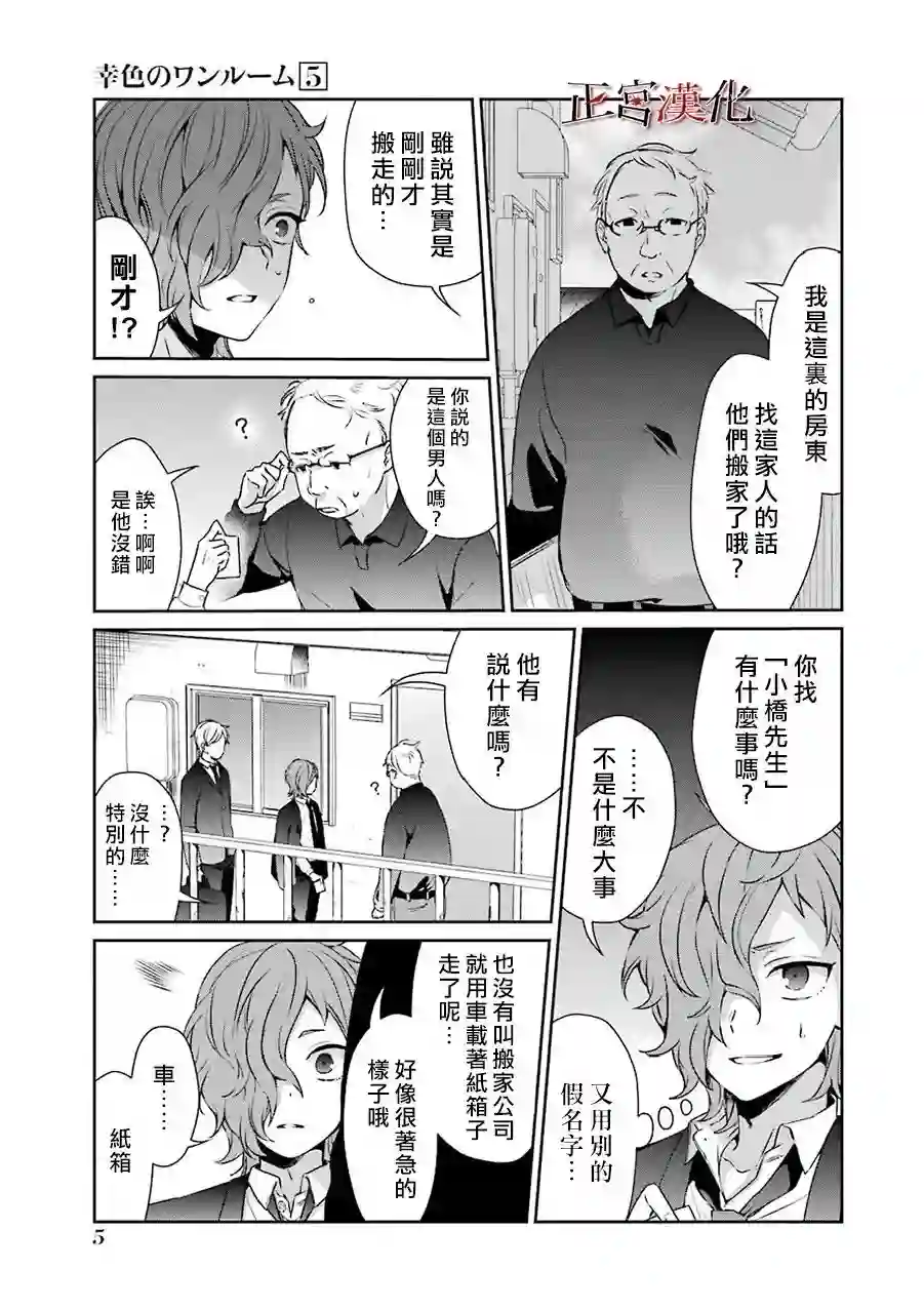 幸色的一居室第27话