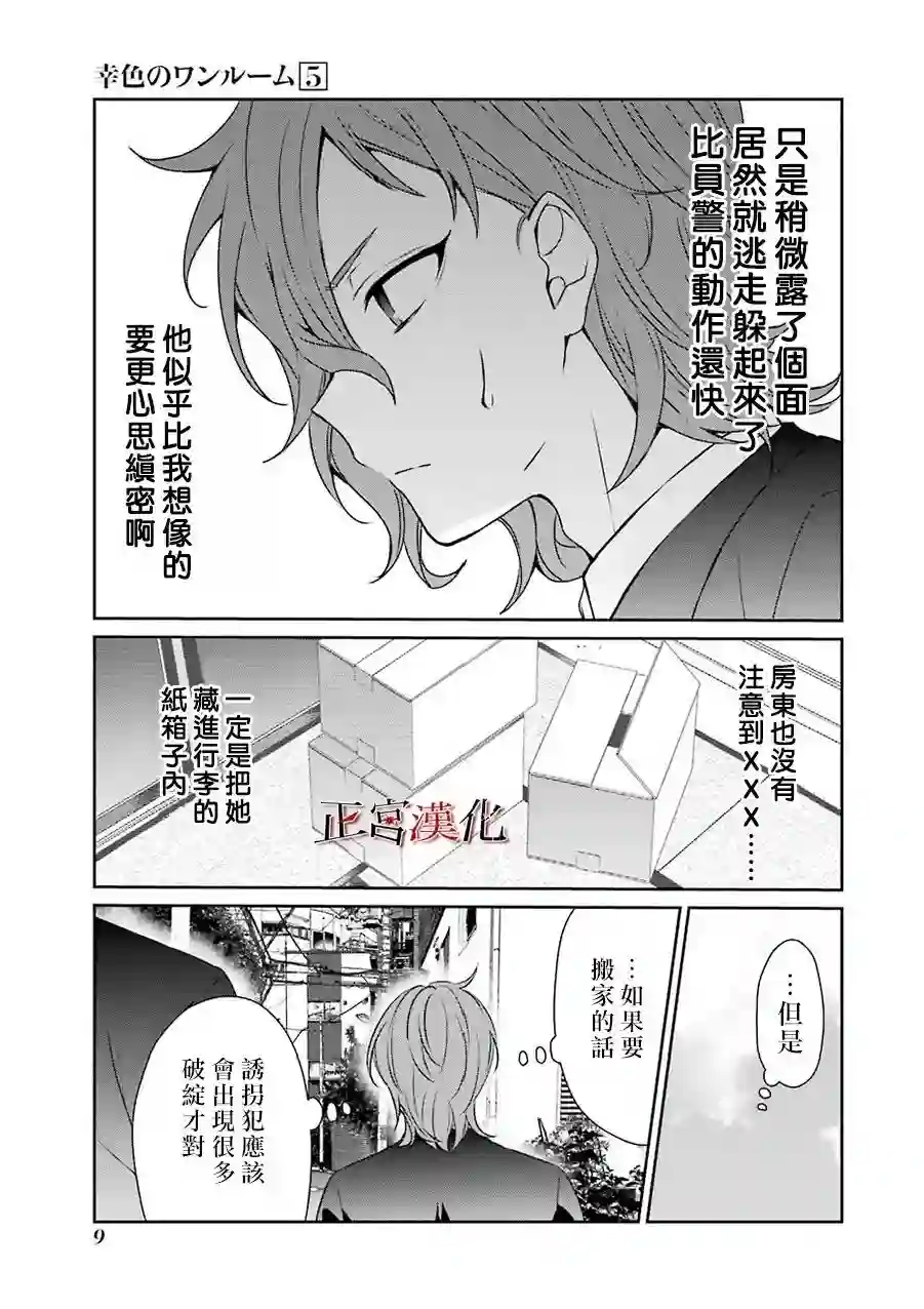 幸色的一居室第27话