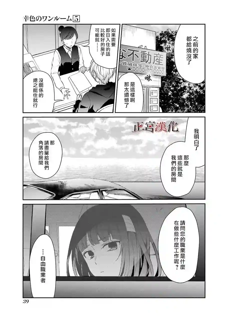 幸色的一居室第28话