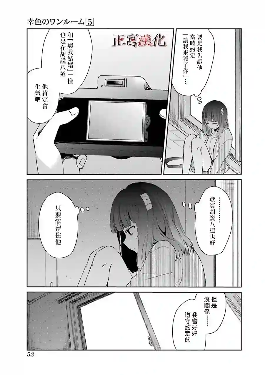 幸色的一居室第28话