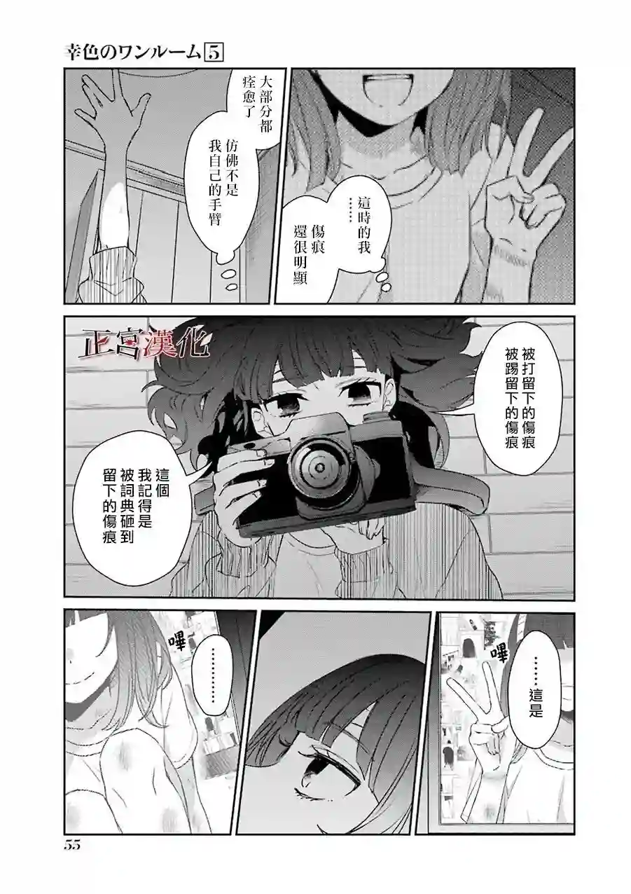 幸色的一居室第28话