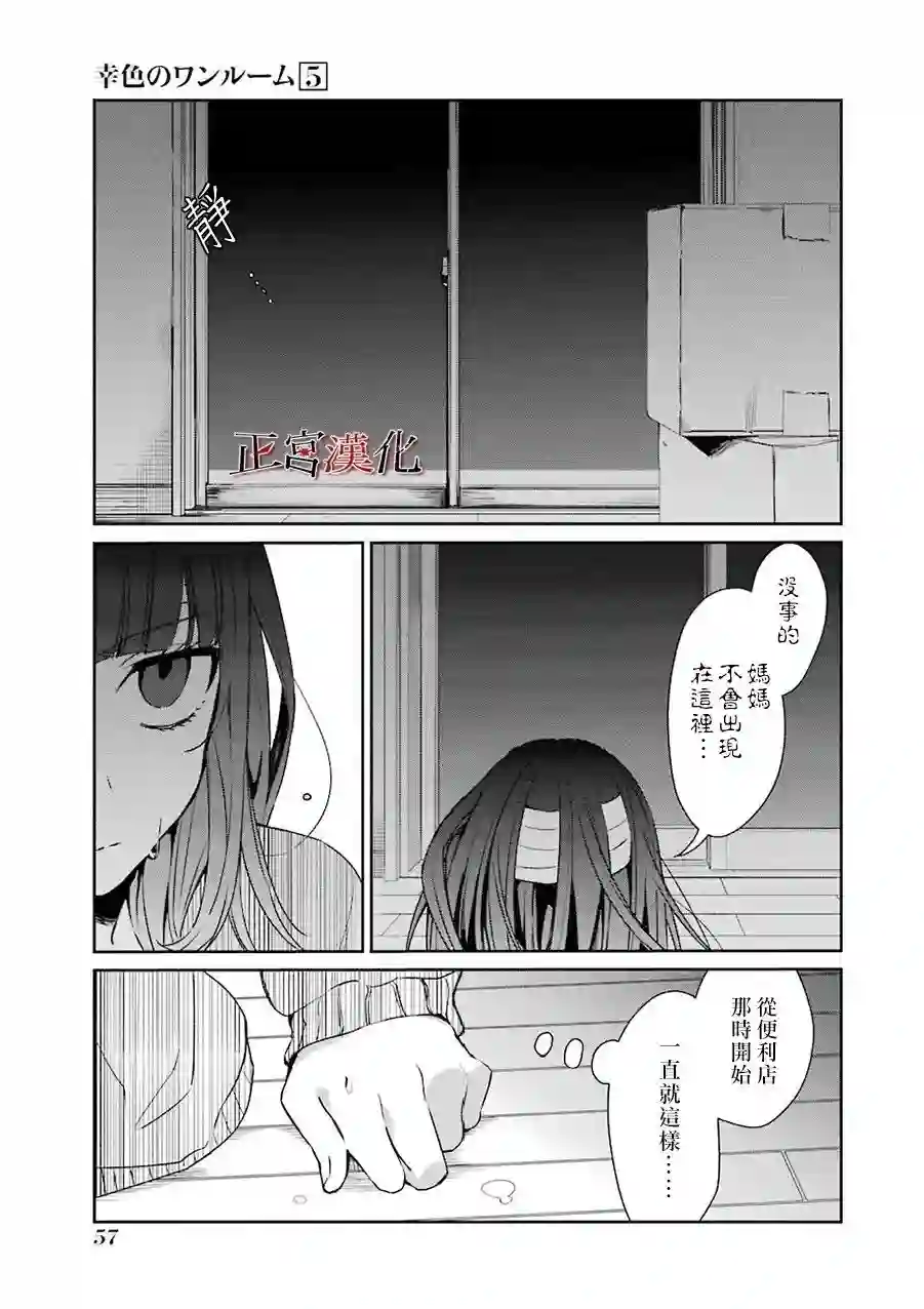 幸色的一居室第28话