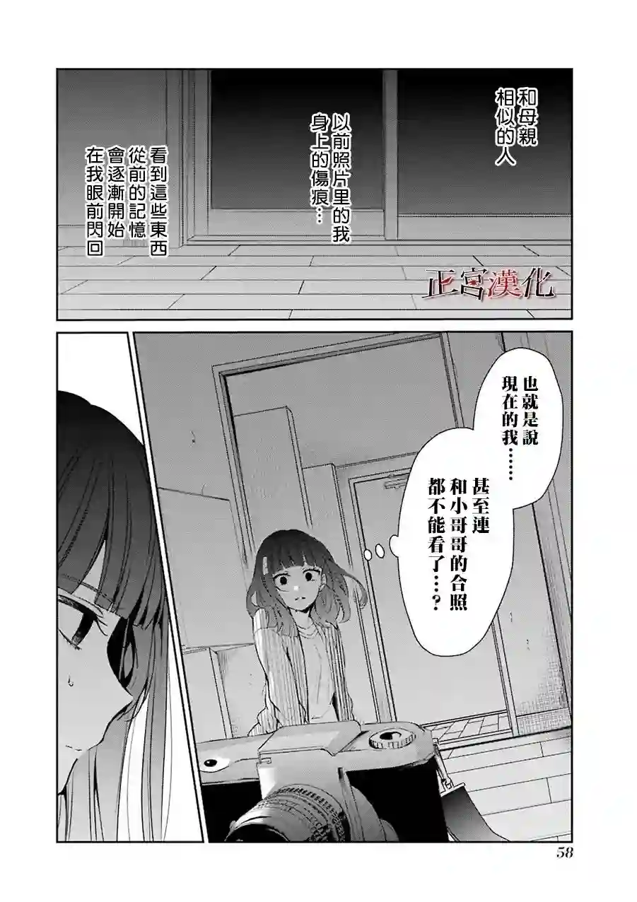 幸色的一居室第28话