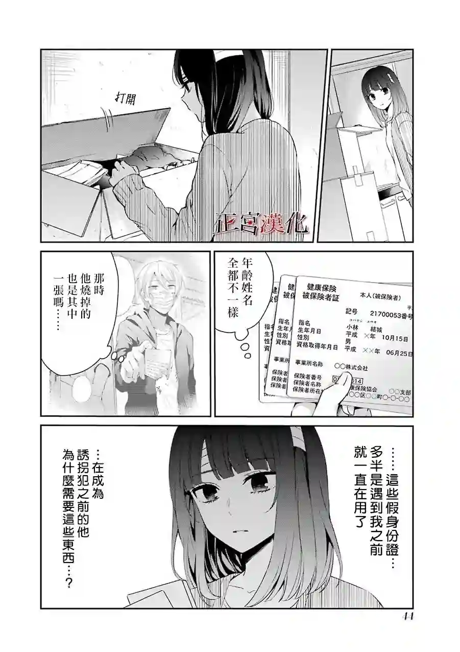 幸色的一居室第28话