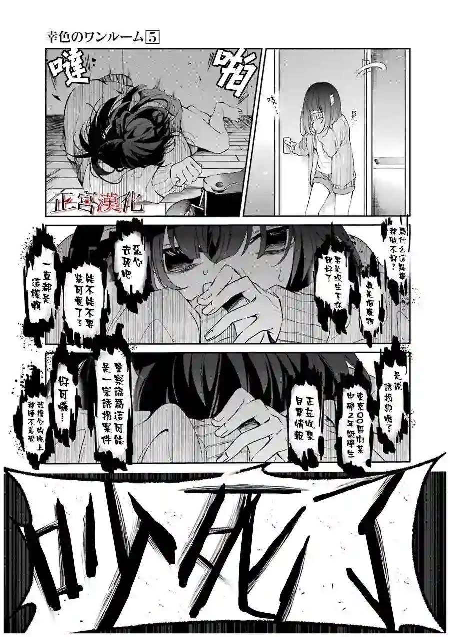 幸色的一居室第28话