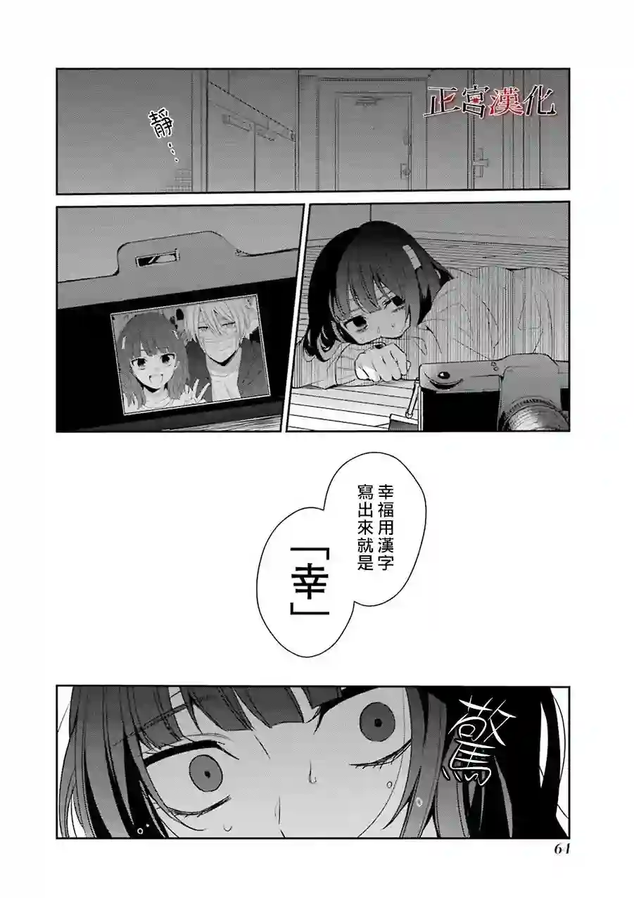 幸色的一居室第28话