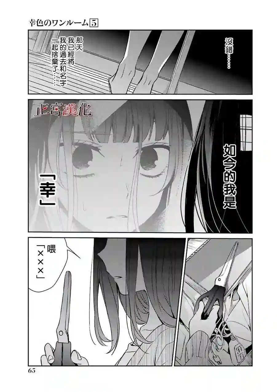 幸色的一居室第28话