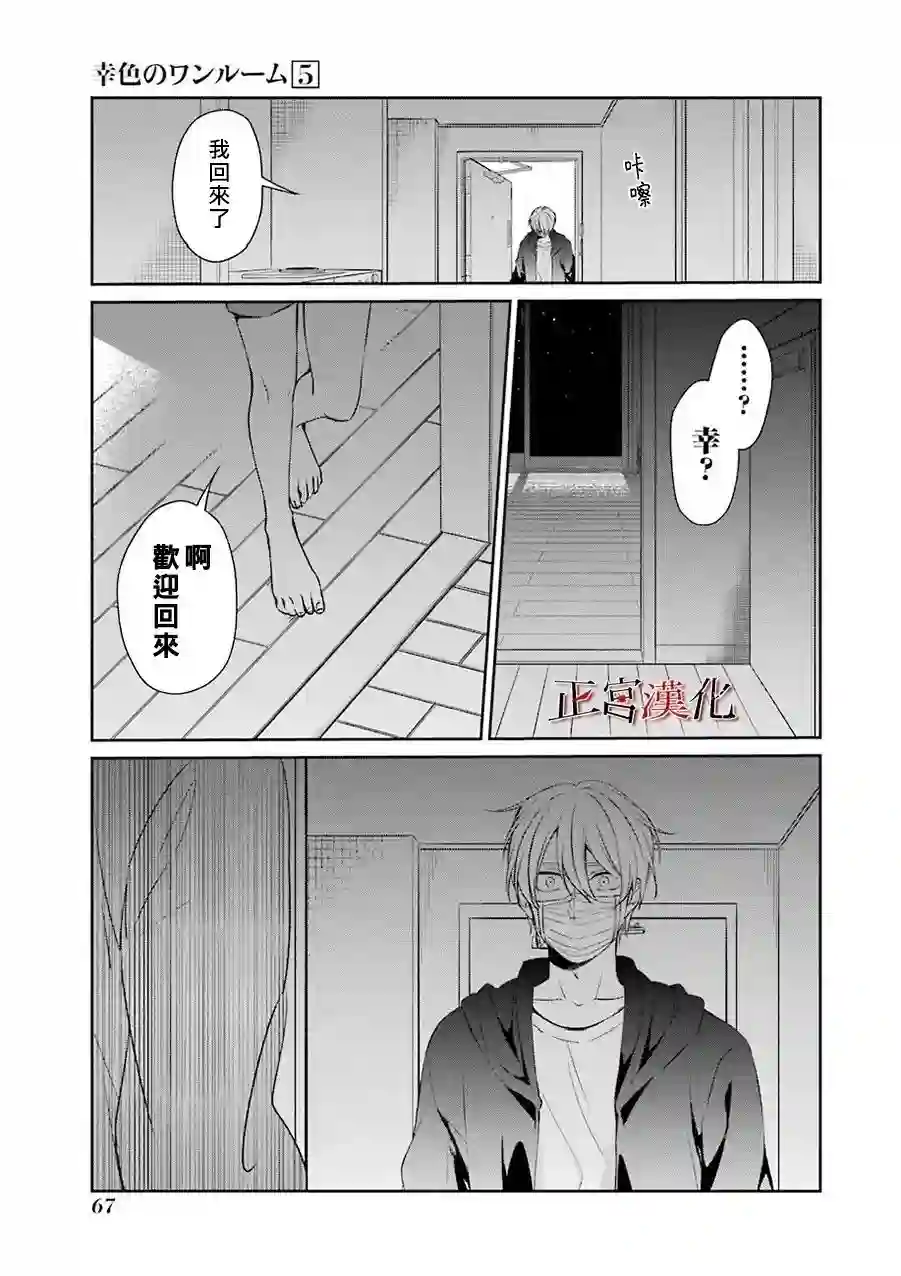 幸色的一居室第28话