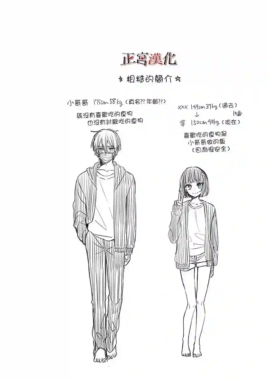 幸色的一居室第28话