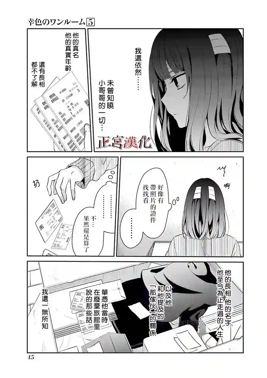 幸色的一居室第28话