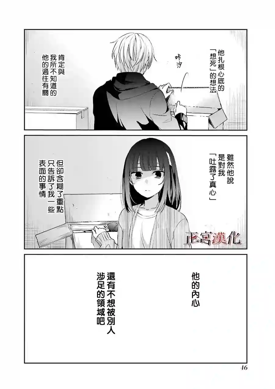 幸色的一居室第28话