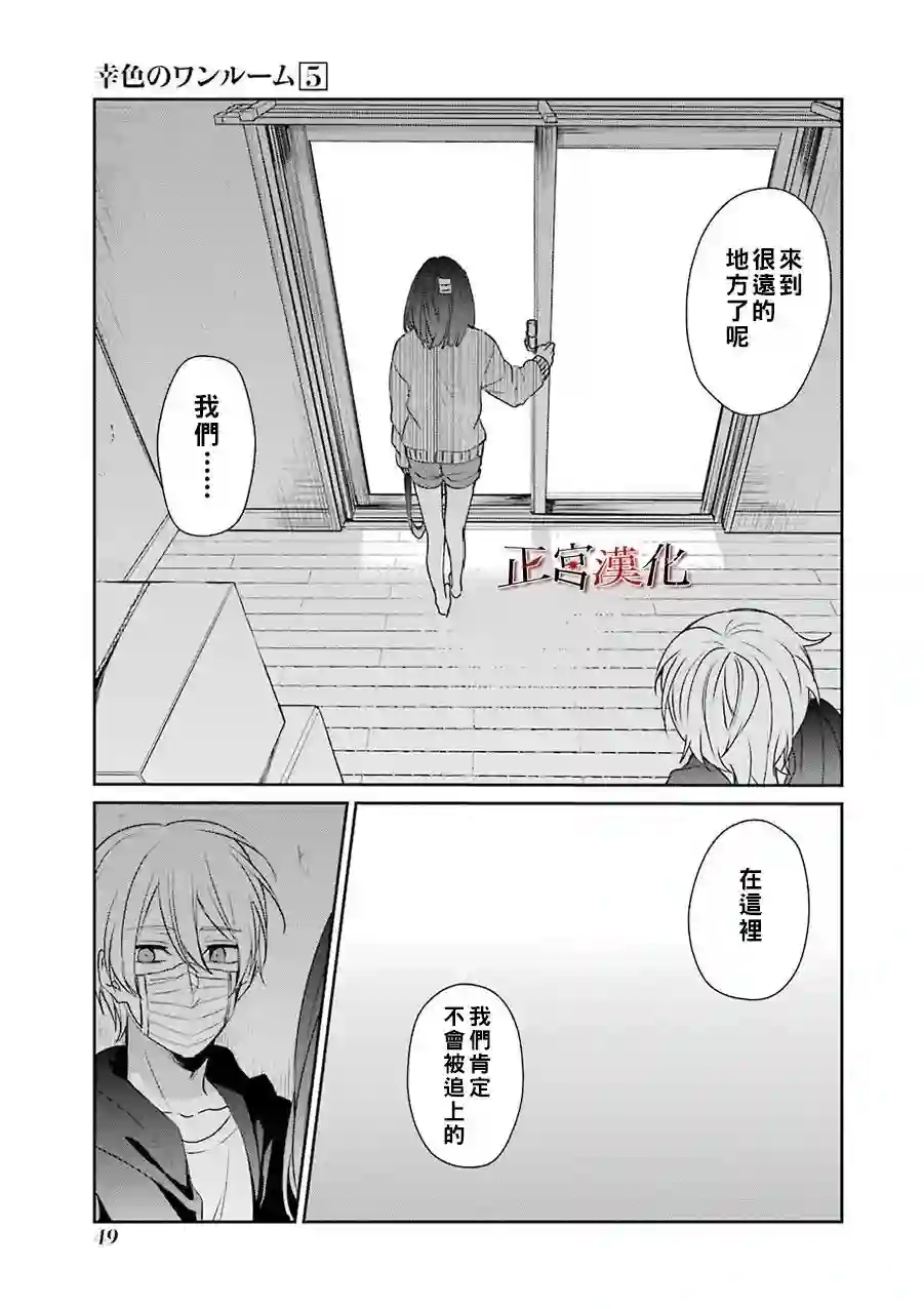 幸色的一居室第28话