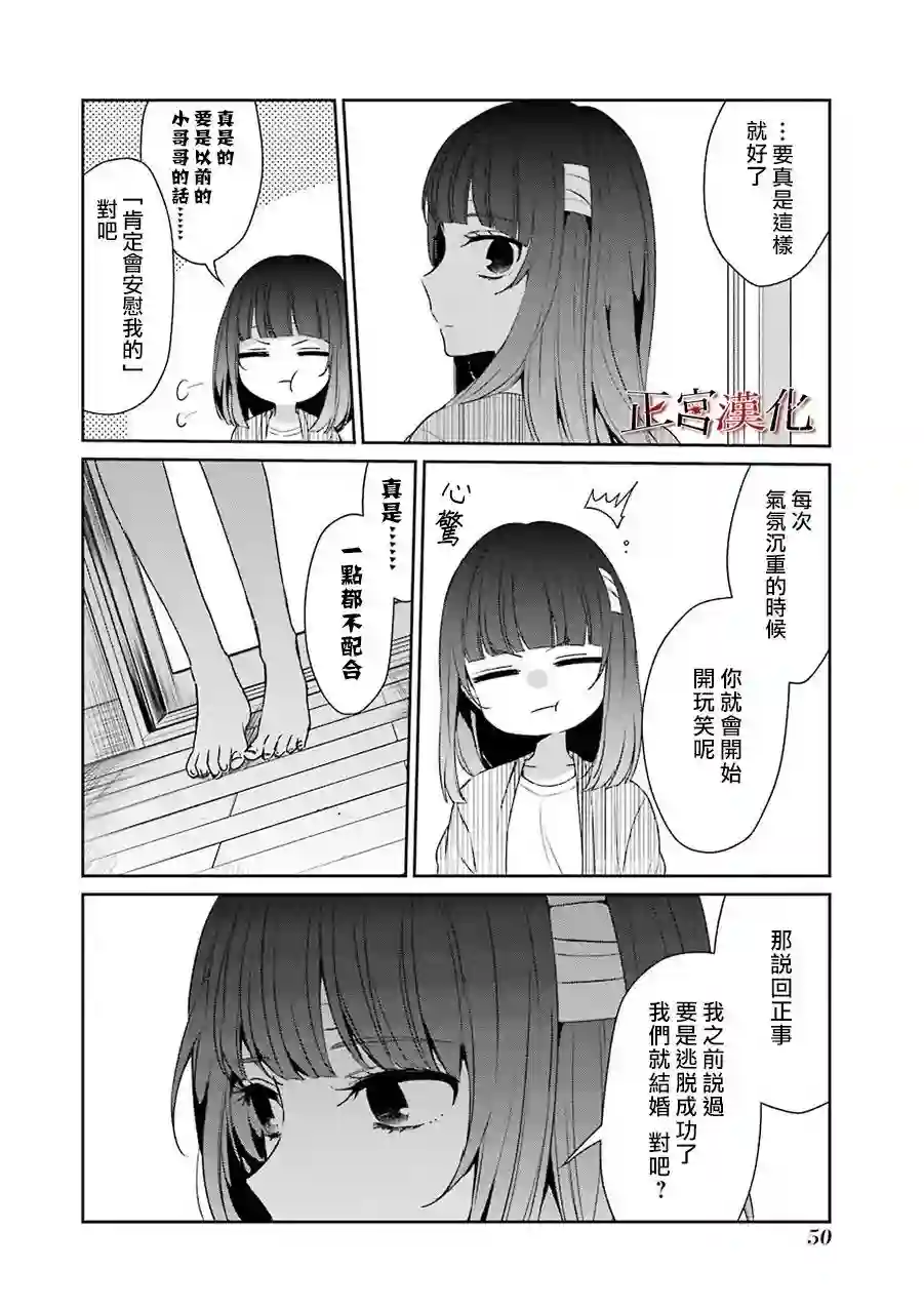 幸色的一居室第28话