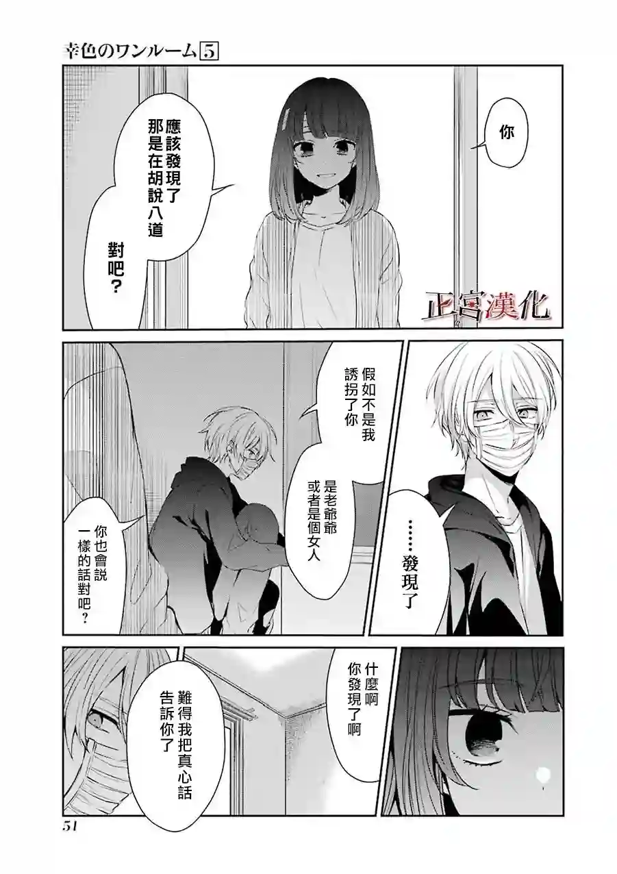 幸色的一居室第28话