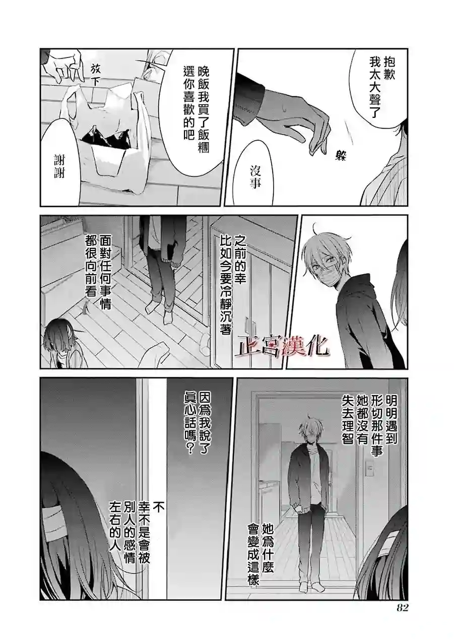 幸色的一居室第29话