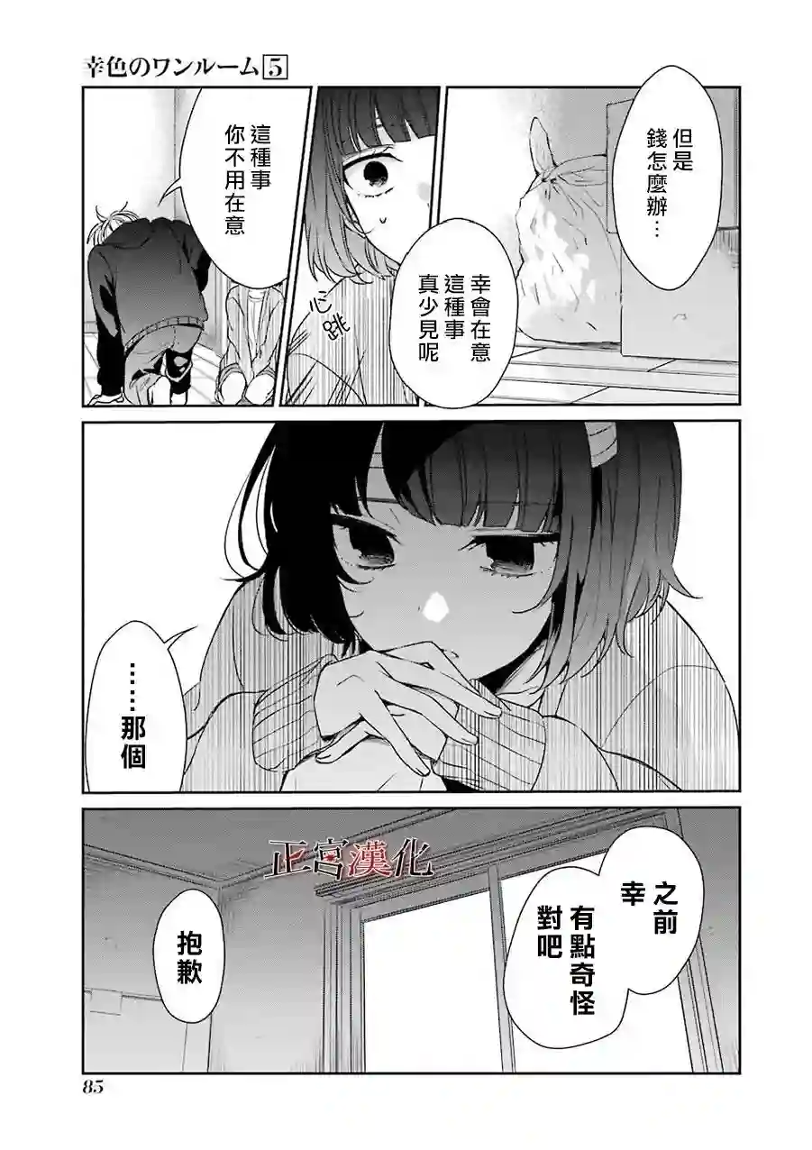 幸色的一居室第29话