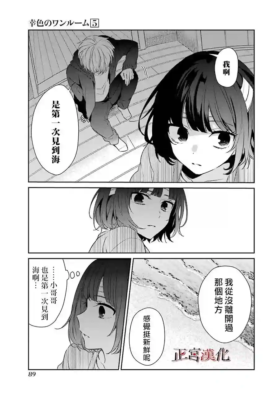 幸色的一居室第29话