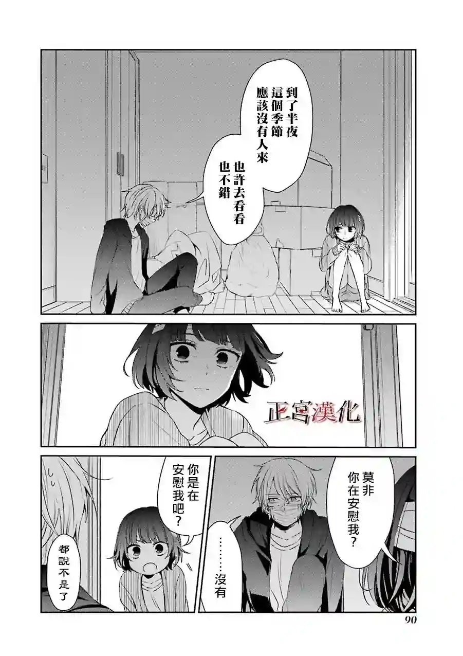 幸色的一居室第29话