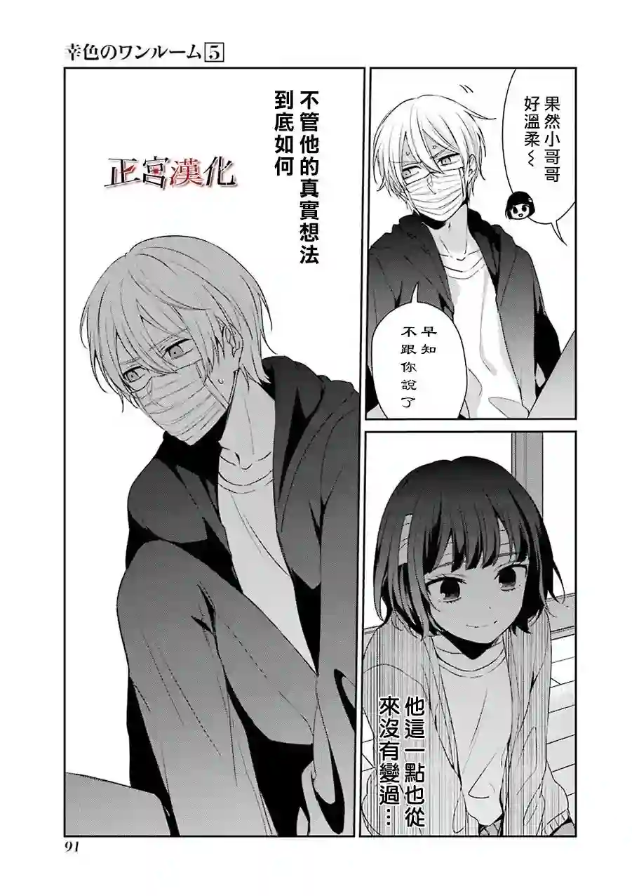 幸色的一居室第29话