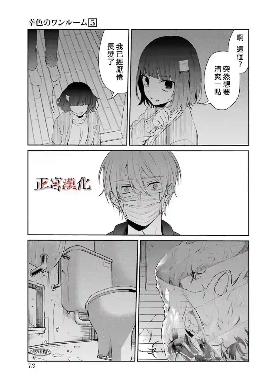 幸色的一居室第29话