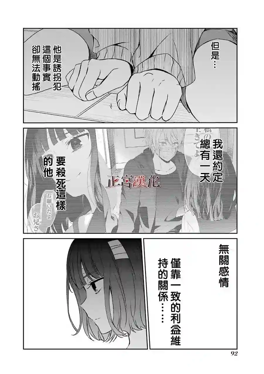 幸色的一居室第29话