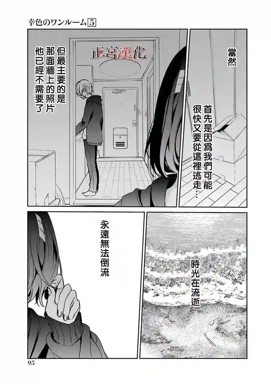 幸色的一居室第29话