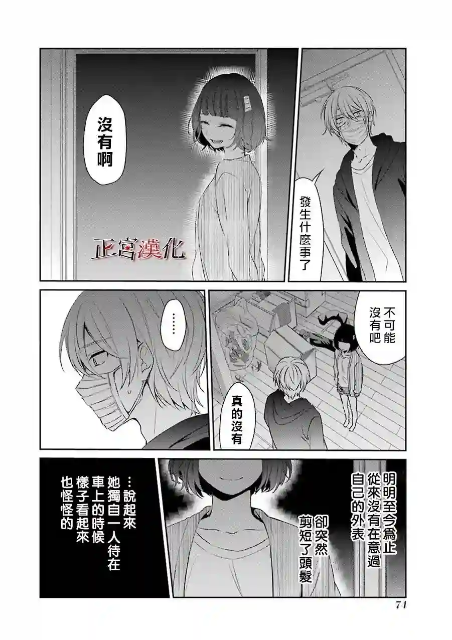 幸色的一居室第29话