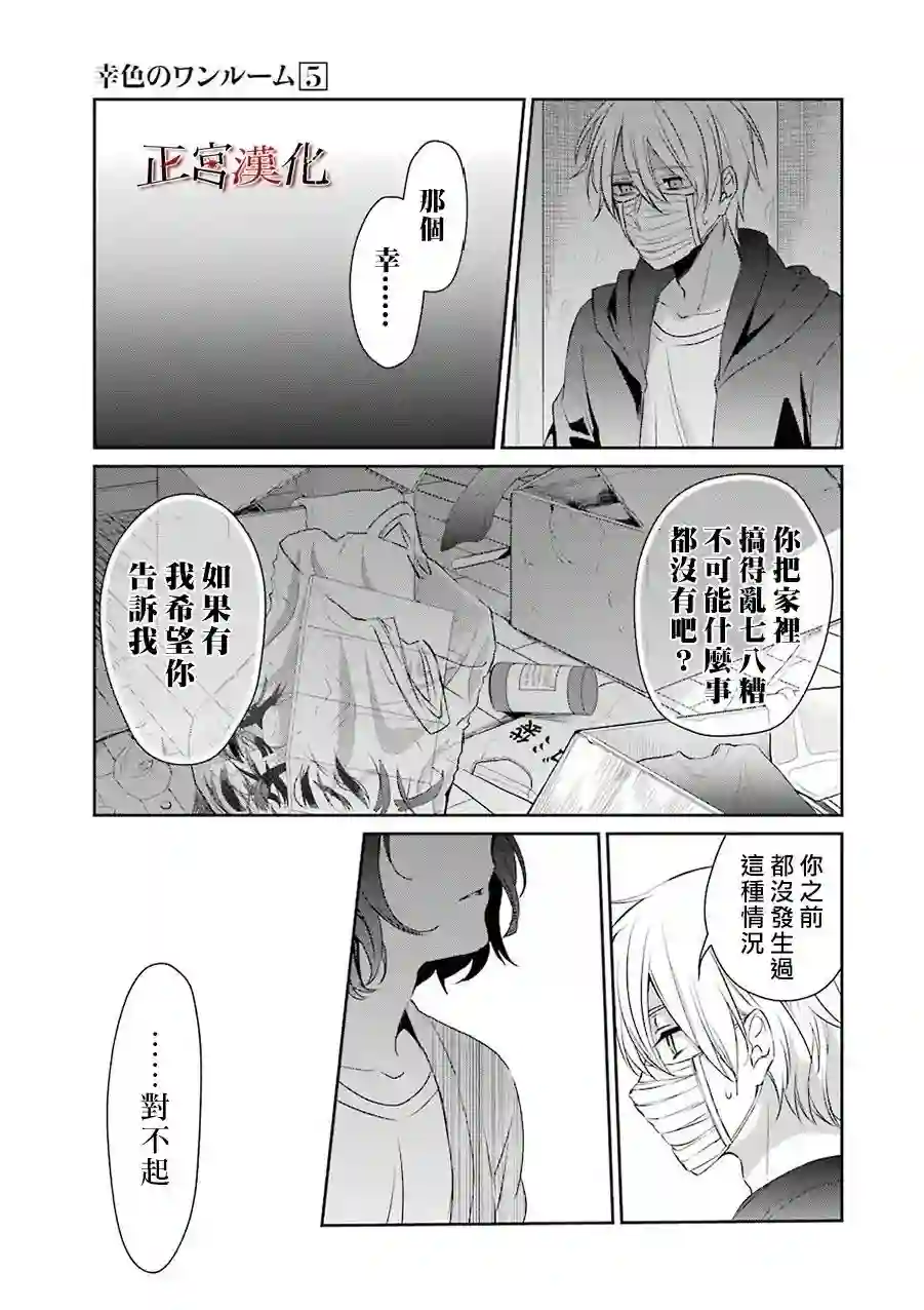 幸色的一居室第29话