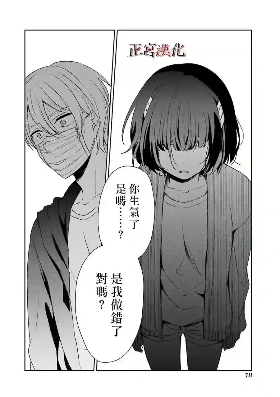 幸色的一居室第29话