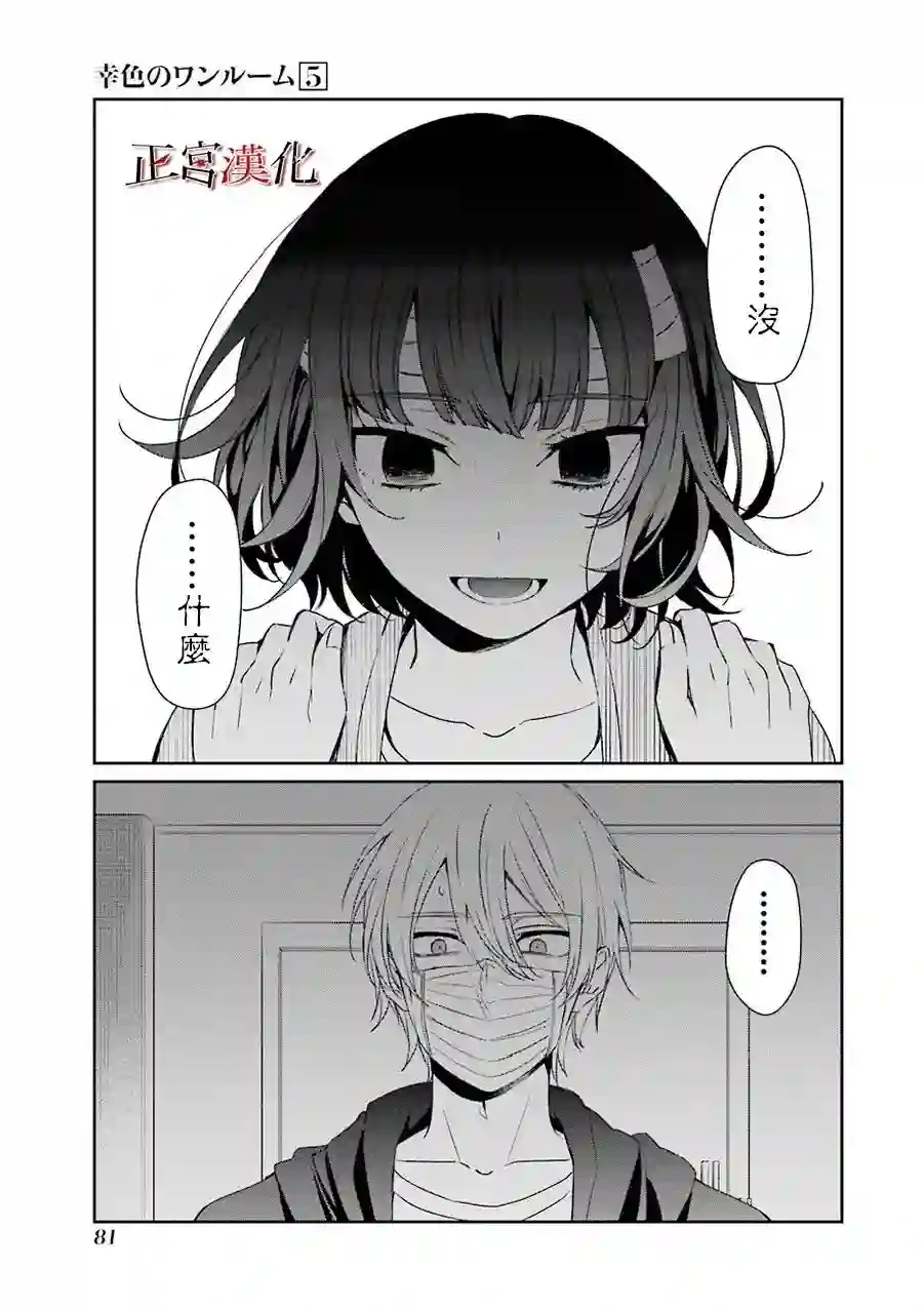 幸色的一居室第29话