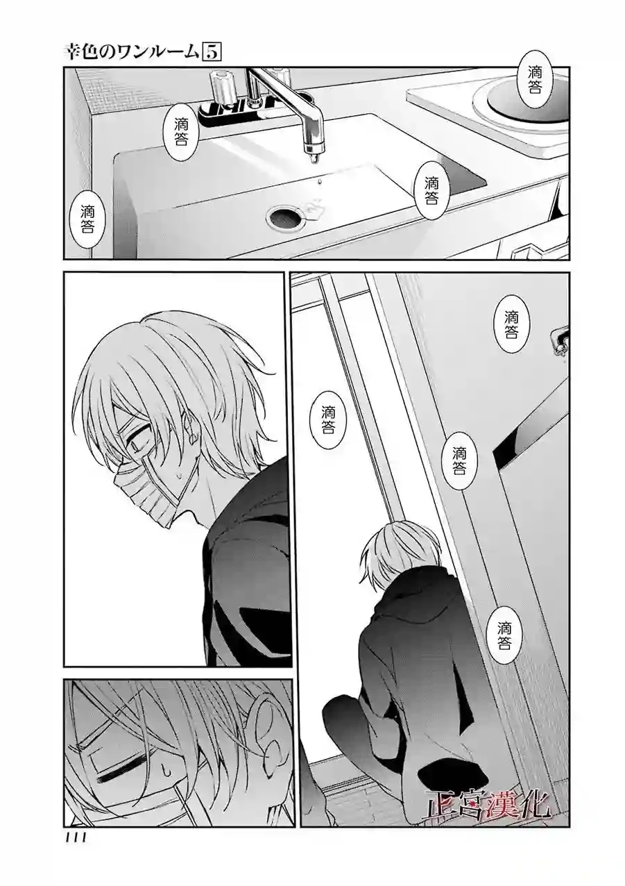 幸色的一居室第30话